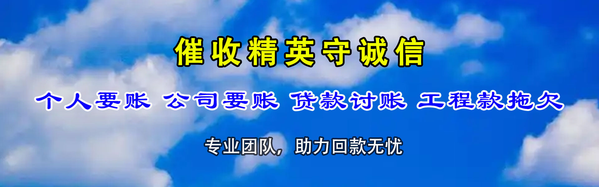 岱岳讨账公司